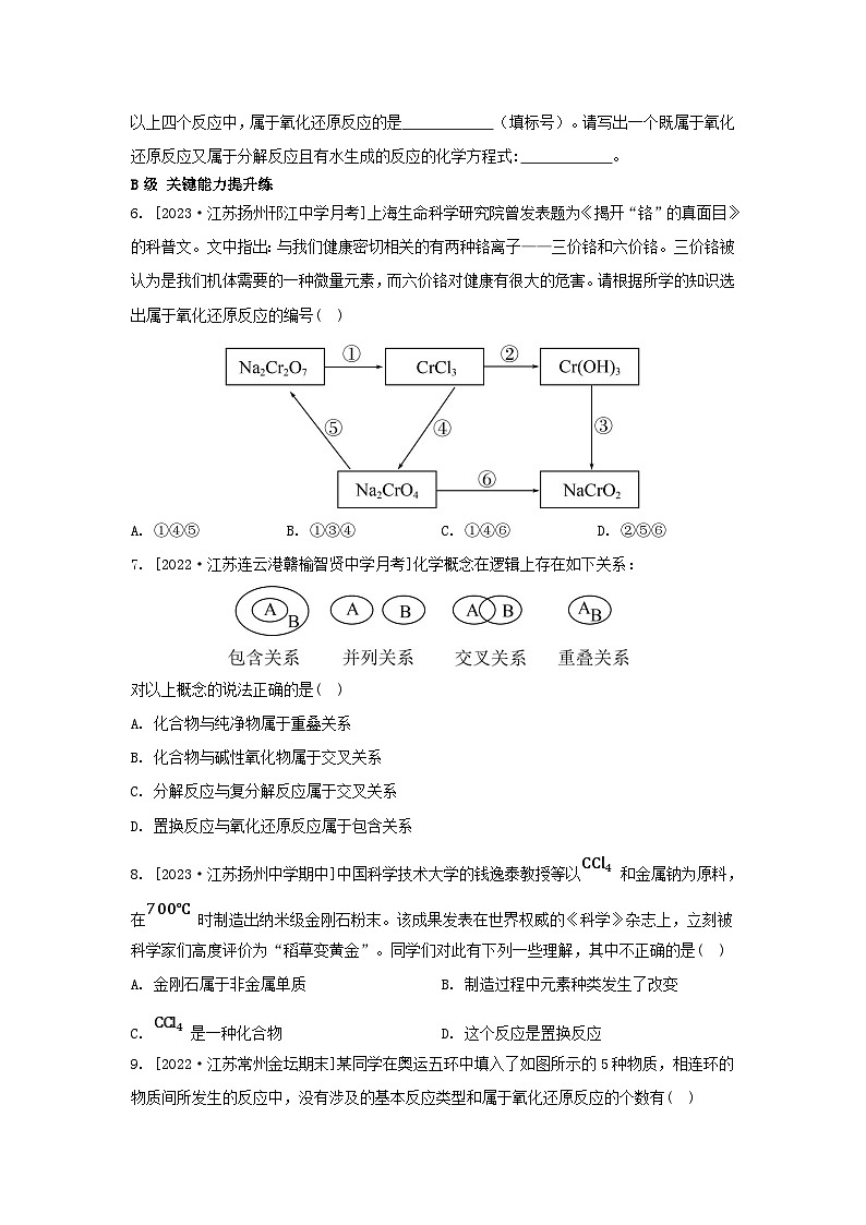 江苏专版2023_2024学年新教材高中化学专题1物质的分类及计量第一单元物质及其反应的分类第二课时化学反应的分类分层作业苏教版必修第一册第2页