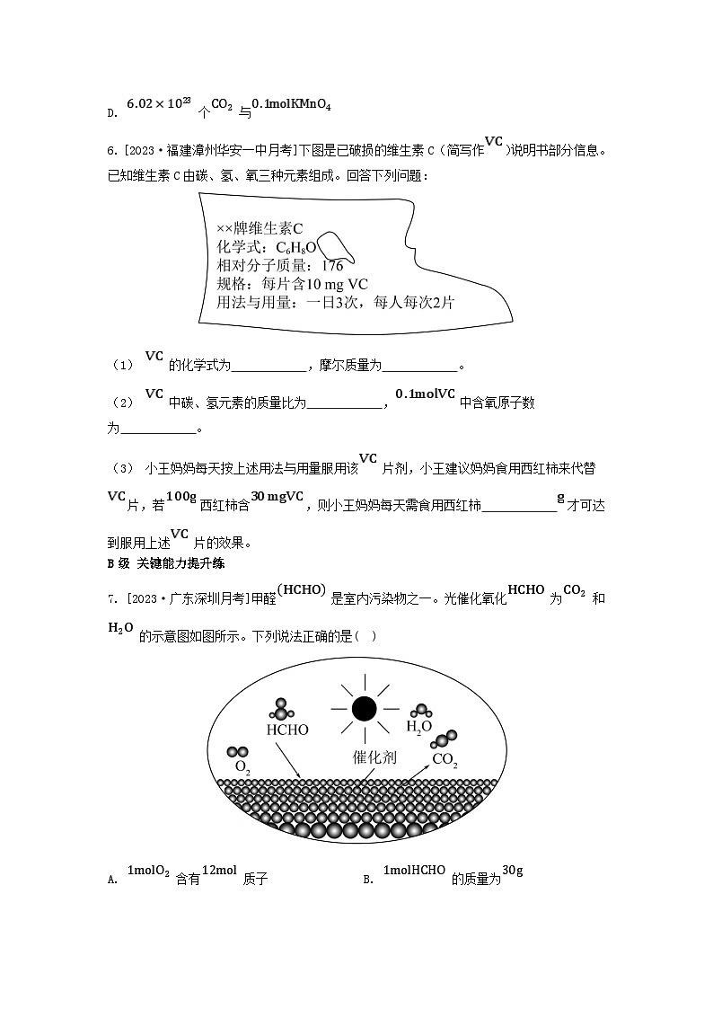 江苏专版2023_2024学年新教材高中化学专题1物质的分类及计量第二单元物质的化学计量第一课时物质的量分层作业苏教版必修第一册第2页