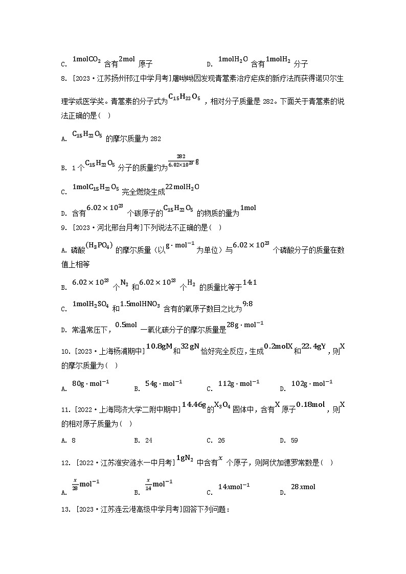 江苏专版2023_2024学年新教材高中化学专题1物质的分类及计量第二单元物质的化学计量第一课时物质的量分层作业苏教版必修第一册第3页
