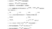 苏教版 (2019)必修 第一册第二单元 物质的化学计量第二课时课后测评