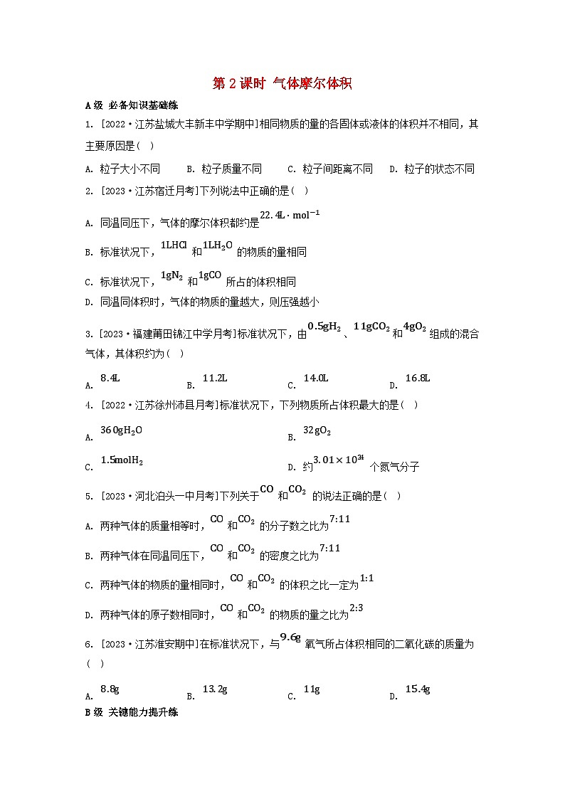 江苏专版2023_2024学年新教材高中化学专题1物质的分类及计量第二单元物质的化学计量第二课时气体摩尔体积分层作业苏教版必修第一册第1页