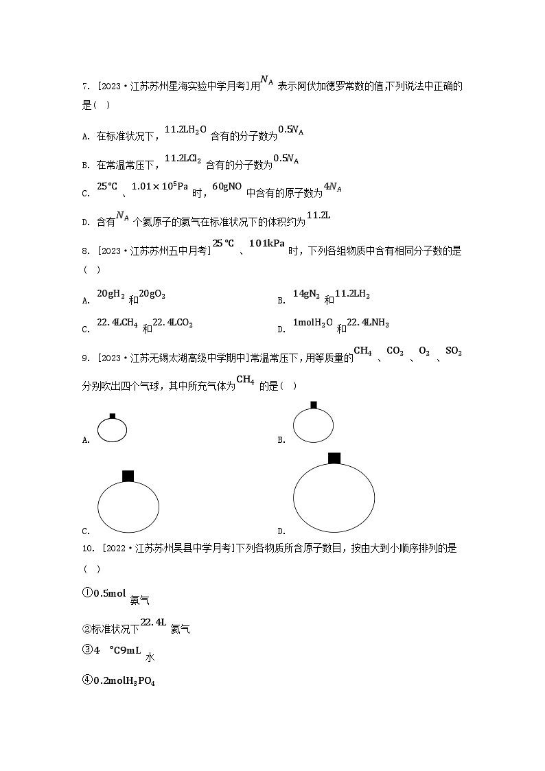 江苏专版2023_2024学年新教材高中化学专题1物质的分类及计量第二单元物质的化学计量第二课时气体摩尔体积分层作业苏教版必修第一册第2页