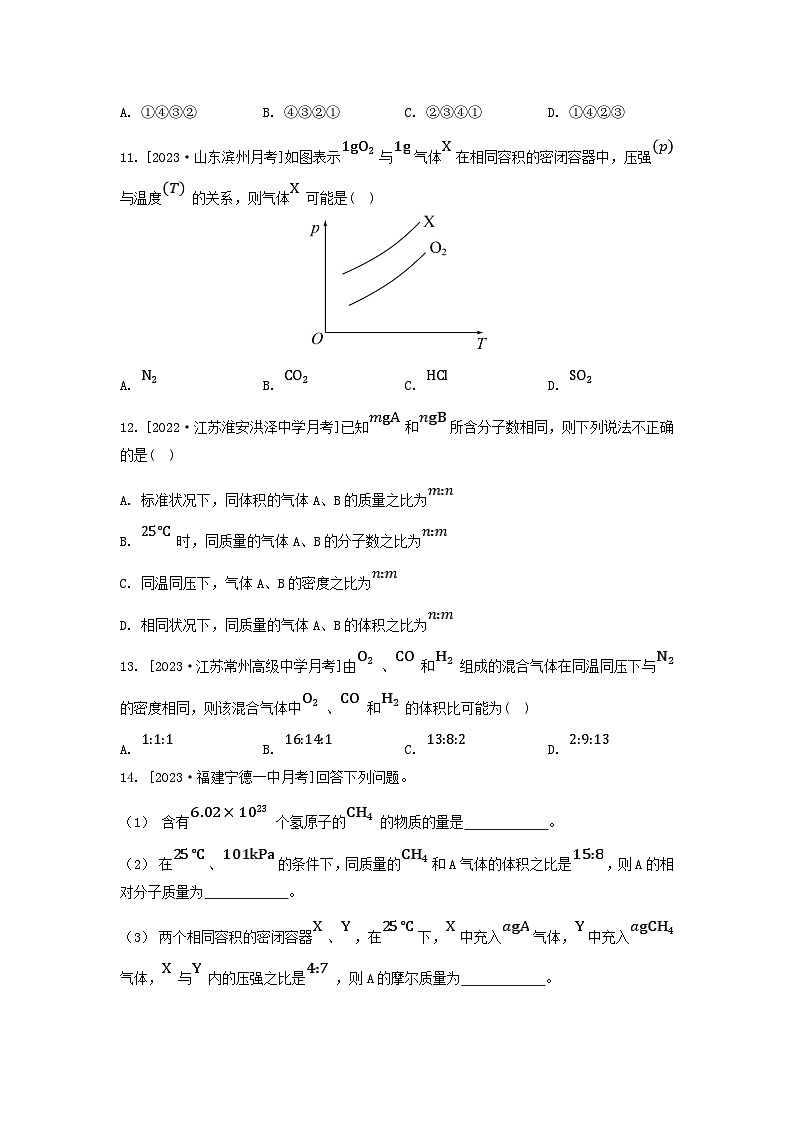 江苏专版2023_2024学年新教材高中化学专题1物质的分类及计量第二单元物质的化学计量第二课时气体摩尔体积分层作业苏教版必修第一册第3页