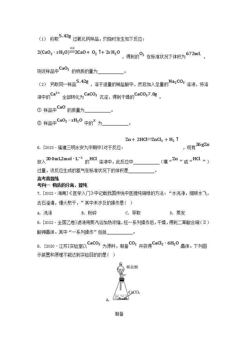 江苏专版2023_2024学年新教材高中化学专题2研究物质的基本方法整合苏教版必修第一册第2页