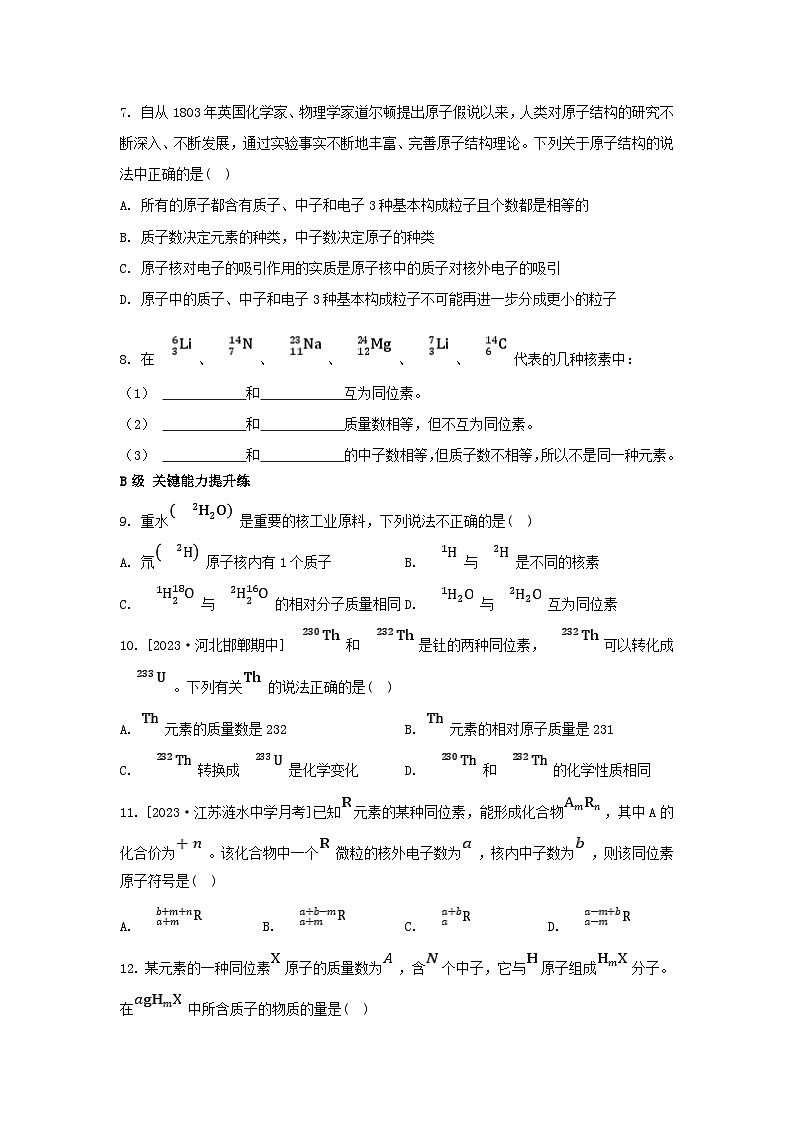江苏专版2023_2024学年新教材高中化学专题2研究物质的基本方法第三单元人类对原子结构的认识第一课时人类认识原子结构的历程原子核的构成分层作业苏教版必修第一册02