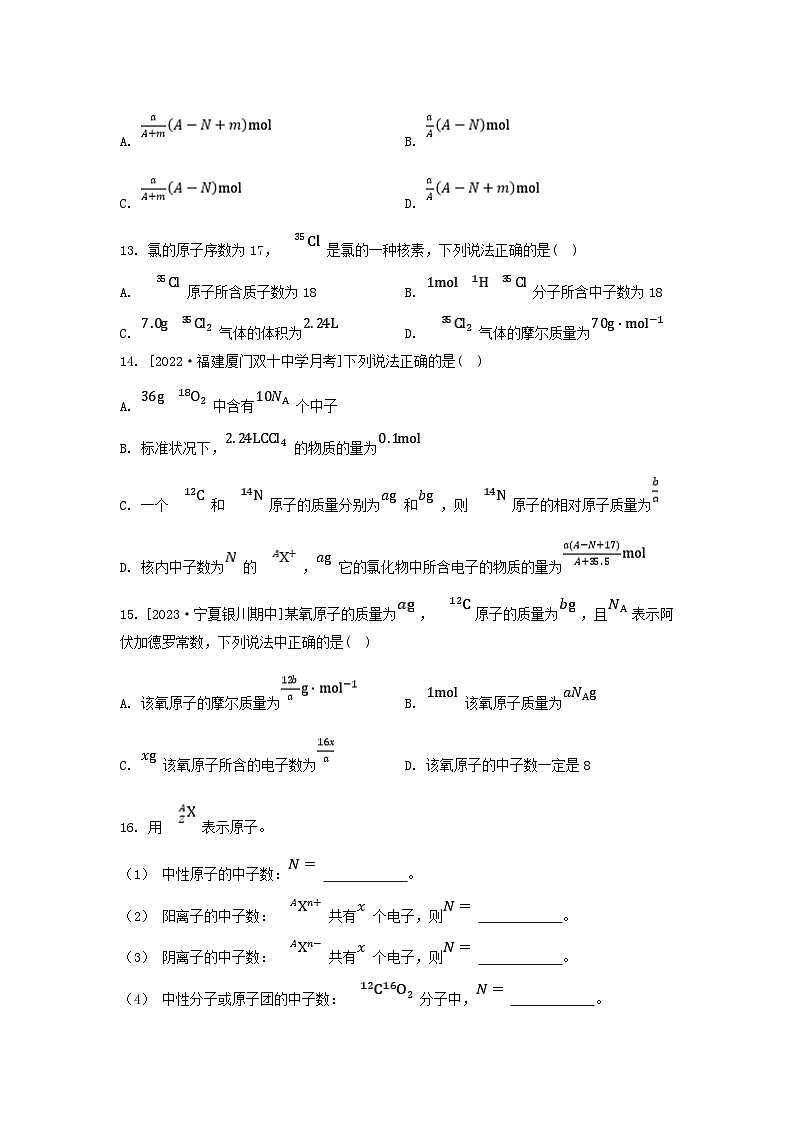 江苏专版2023_2024学年新教材高中化学专题2研究物质的基本方法第三单元人类对原子结构的认识第一课时人类认识原子结构的历程原子核的构成分层作业苏教版必修第一册03