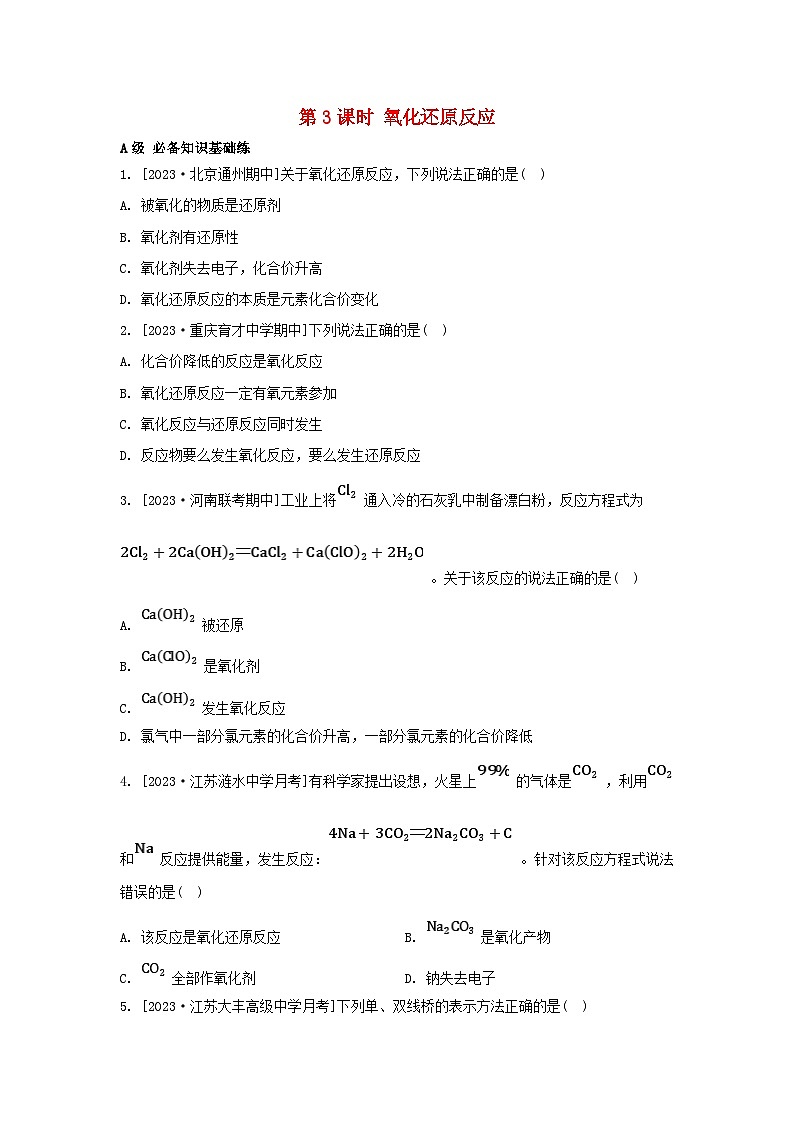 江苏专版2023_2024学年新教材高中化学专题3从海水中获得的化学物质第一单元氯气及氯的化合物第三课时氧化还原反应分层作业苏教版必修第一册01