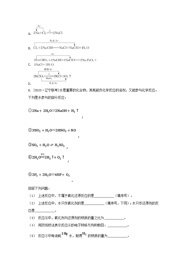 江苏专版2023_2024学年新教材高中化学专题3从海水中获得的化学物质第一单元氯气及氯的化合物第三课时氧化还原反应分层作业苏教版必修第一册02