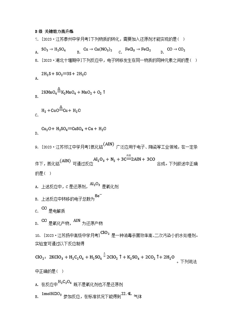 江苏专版2023_2024学年新教材高中化学专题3从海水中获得的化学物质第一单元氯气及氯的化合物第三课时氧化还原反应分层作业苏教版必修第一册03