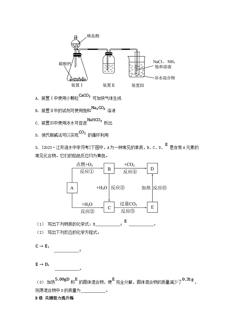 江苏专版2023_2024学年新教材高中化学专题3从海水中获得的化学物质第二单元金属钠及钠的化合物第二课时碳酸钠碳酸氢钠分层作业苏教版必修第一册02