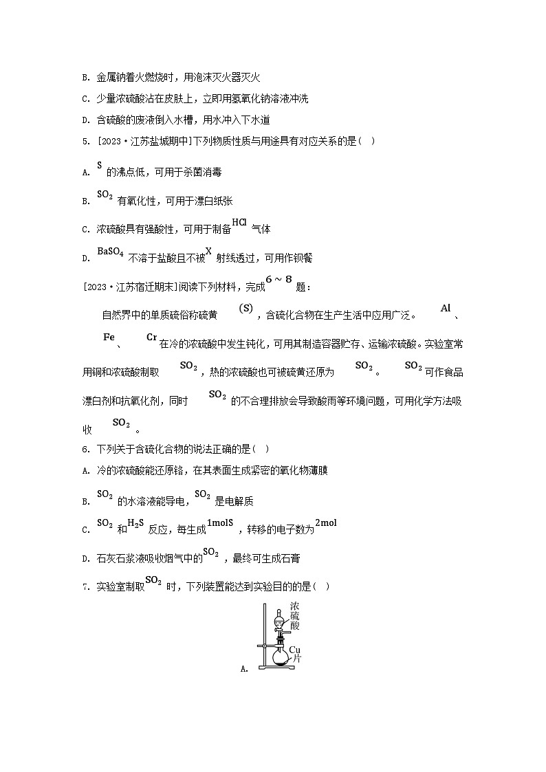 江苏专版2023_2024学年新教材高中化学专题4硫与环境保护测评苏教版必修第一册02