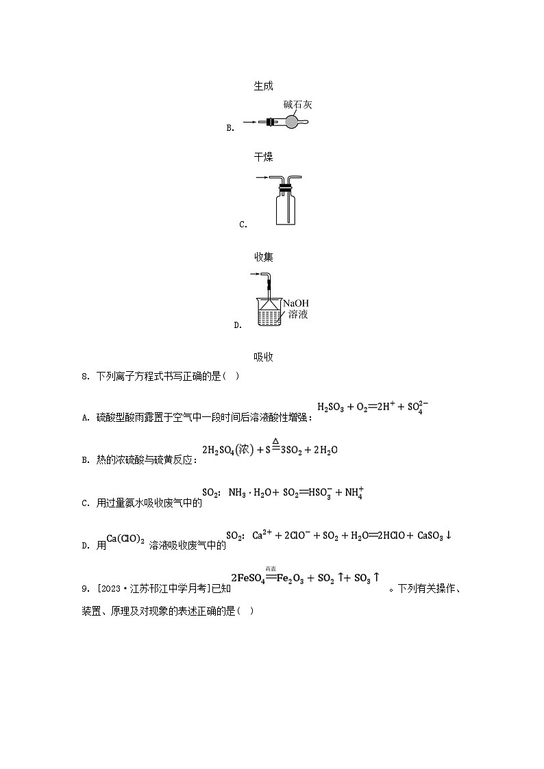 江苏专版2023_2024学年新教材高中化学专题4硫与环境保护测评苏教版必修第一册03