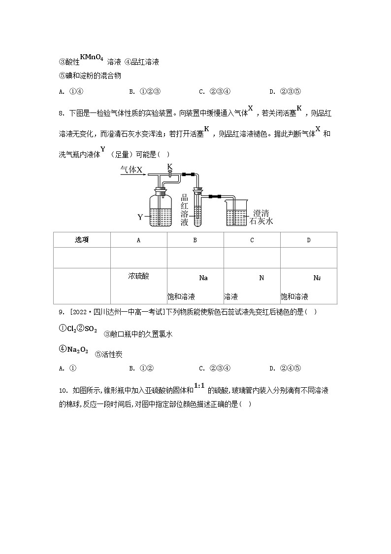 江苏专版2023_2024学年新教材高中化学专题4硫与环境保护第一单元含硫化合物的性质第一课时二氧化硫的性质和应用分层作业苏教版必修第一册03