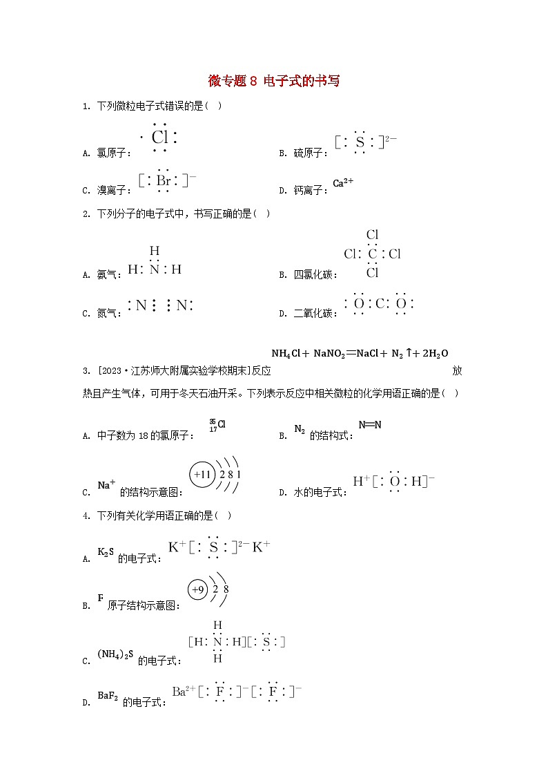 江苏专版2023_2024学年新教材高中化学专题5微观结构与物质的多样性第二单元微粒之间的相互作用力微专题8电子式的书写分层作业苏教版必修第一册第1页
