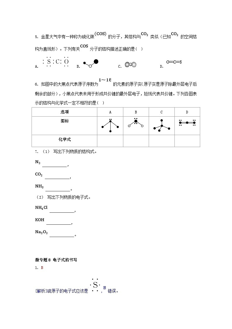 江苏专版2023_2024学年新教材高中化学专题5微观结构与物质的多样性第二单元微粒之间的相互作用力微专题8电子式的书写分层作业苏教版必修第一册第2页
