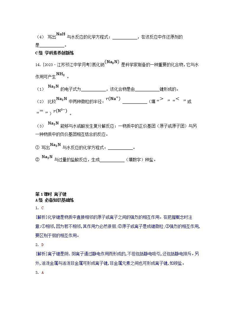 江苏专版2023_2024学年新教材高中化学专题5微观结构与物质的多样性第二单元微粒之间的相互作用力第一课时离子键分层作业苏教版必修第一册03