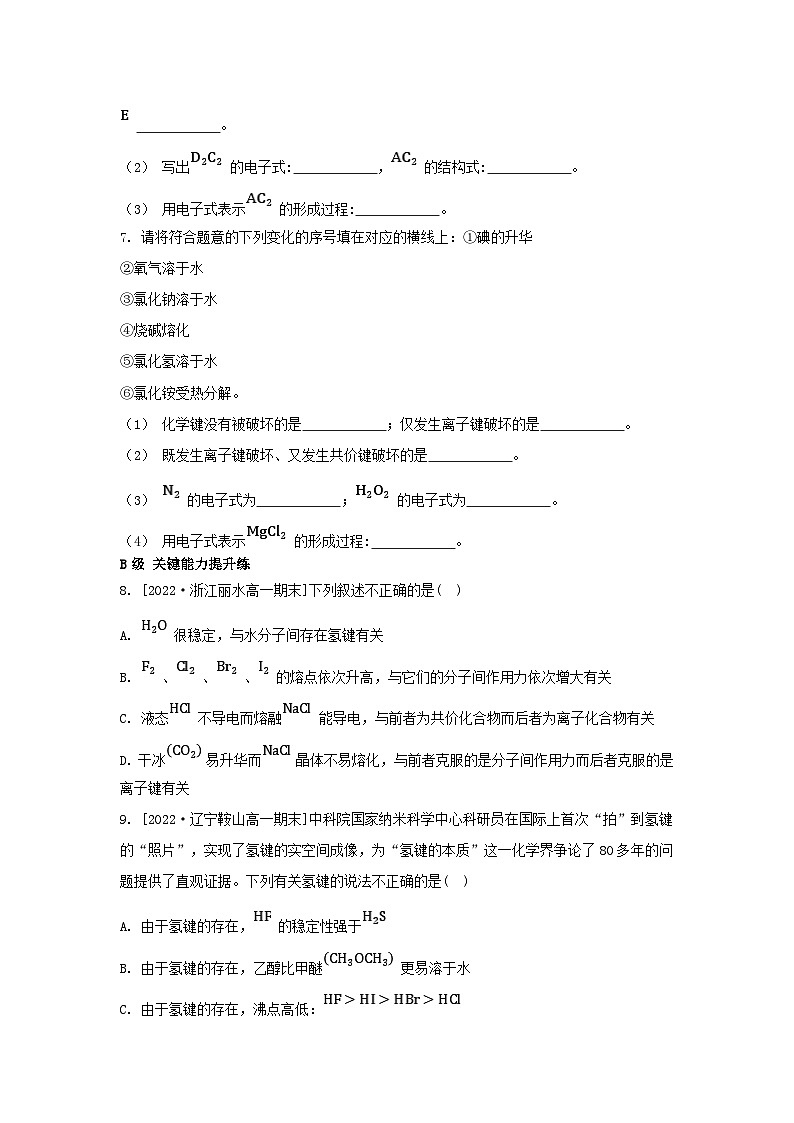 江苏专版2023_2024学年新教材高中化学专题5微观结构与物质的多样性第二单元微粒之间的相互作用力第二课时共价键分子间作用力分层作业苏教版必修第一册02