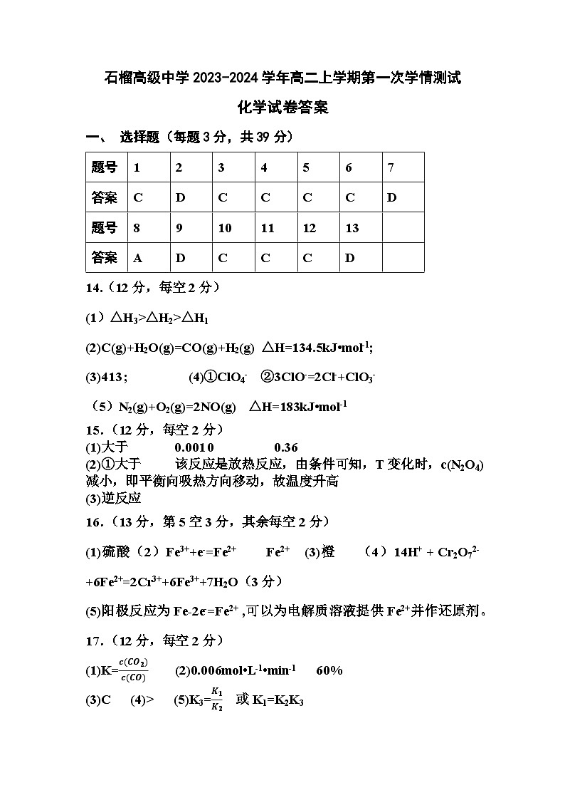 化学月考答案第1页