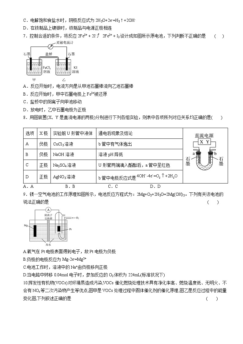 石榴高级中学2023-2024学年高二上学期第一次学情测试化学月考第2页