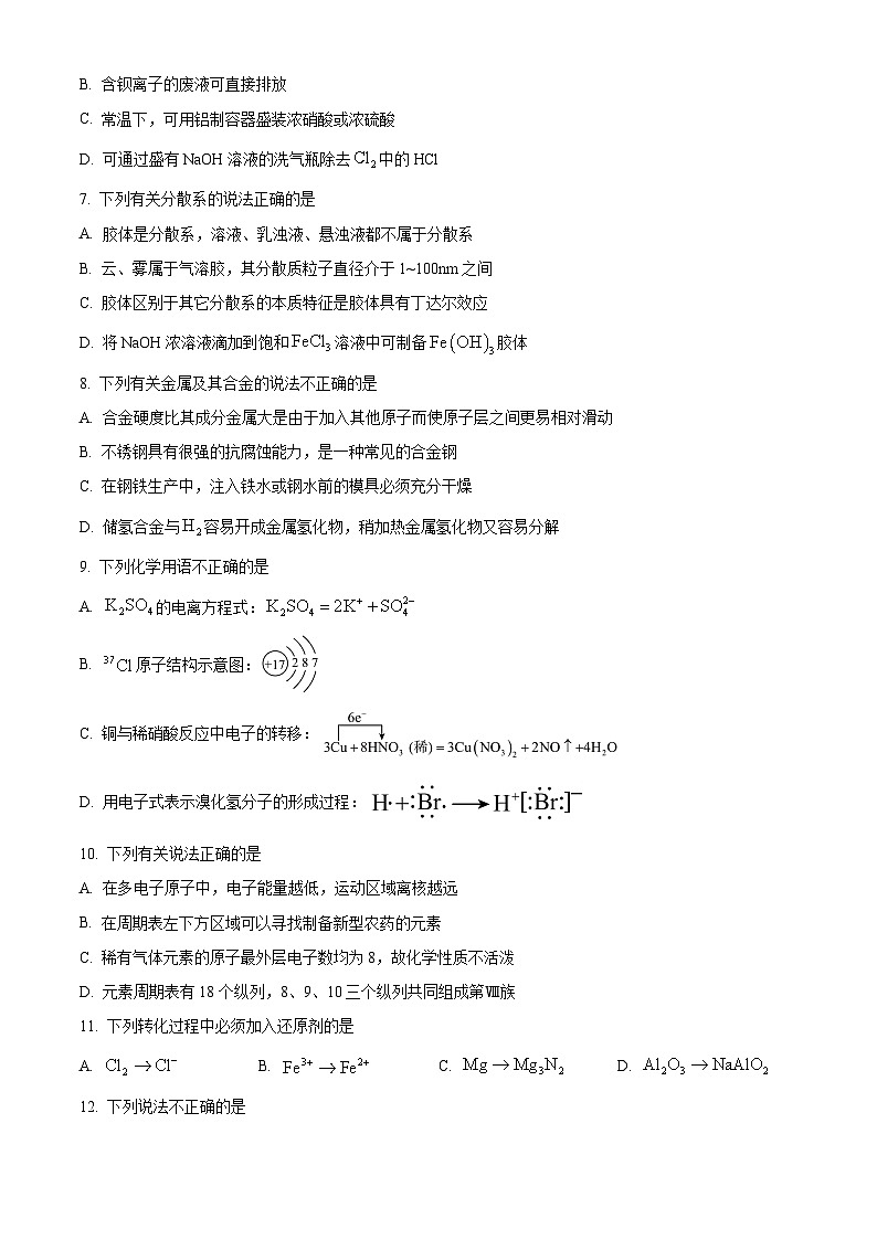 浙江省宁波市2022-2023学年高一上学期期末考试化学试题 Word版含解析02