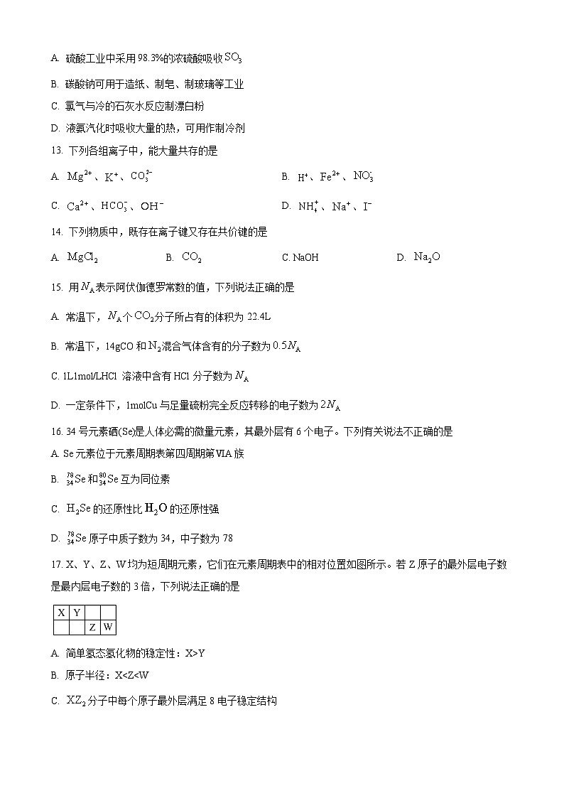 浙江省宁波市2022-2023学年高一上学期期末考试化学试题 Word版含解析03