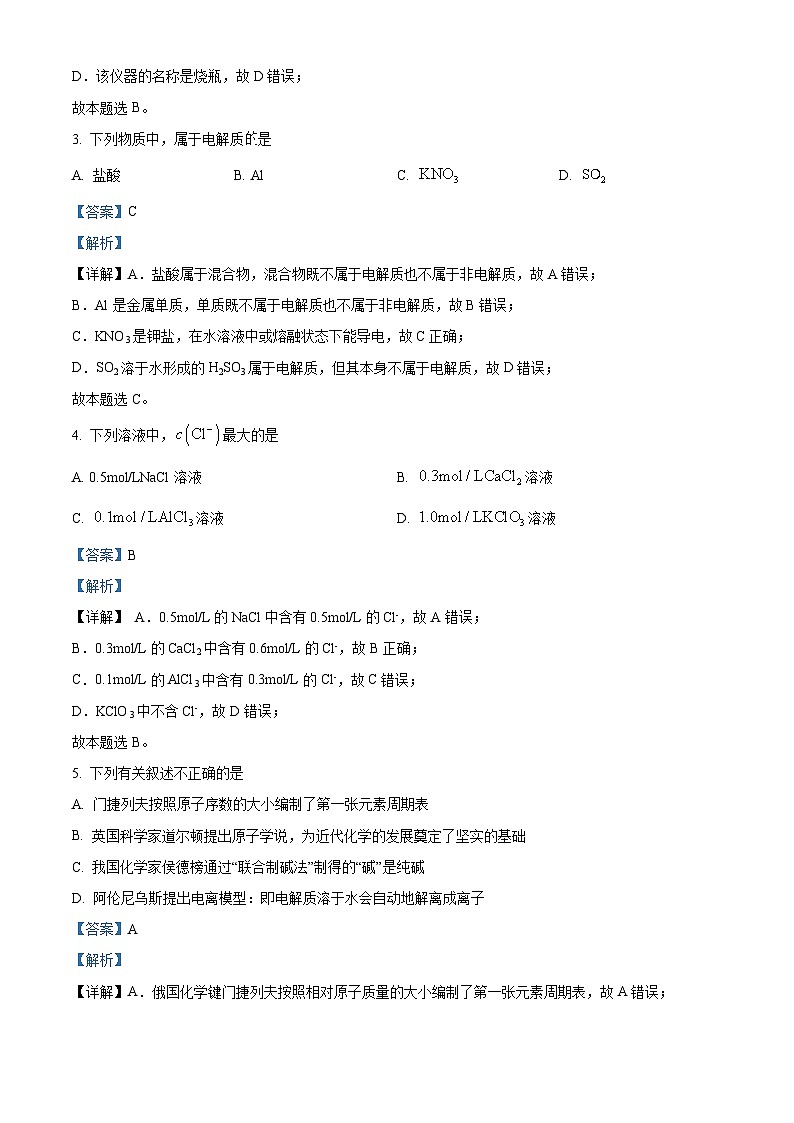 浙江省宁波市2022-2023学年高一上学期期末考试化学试题 Word版含解析02