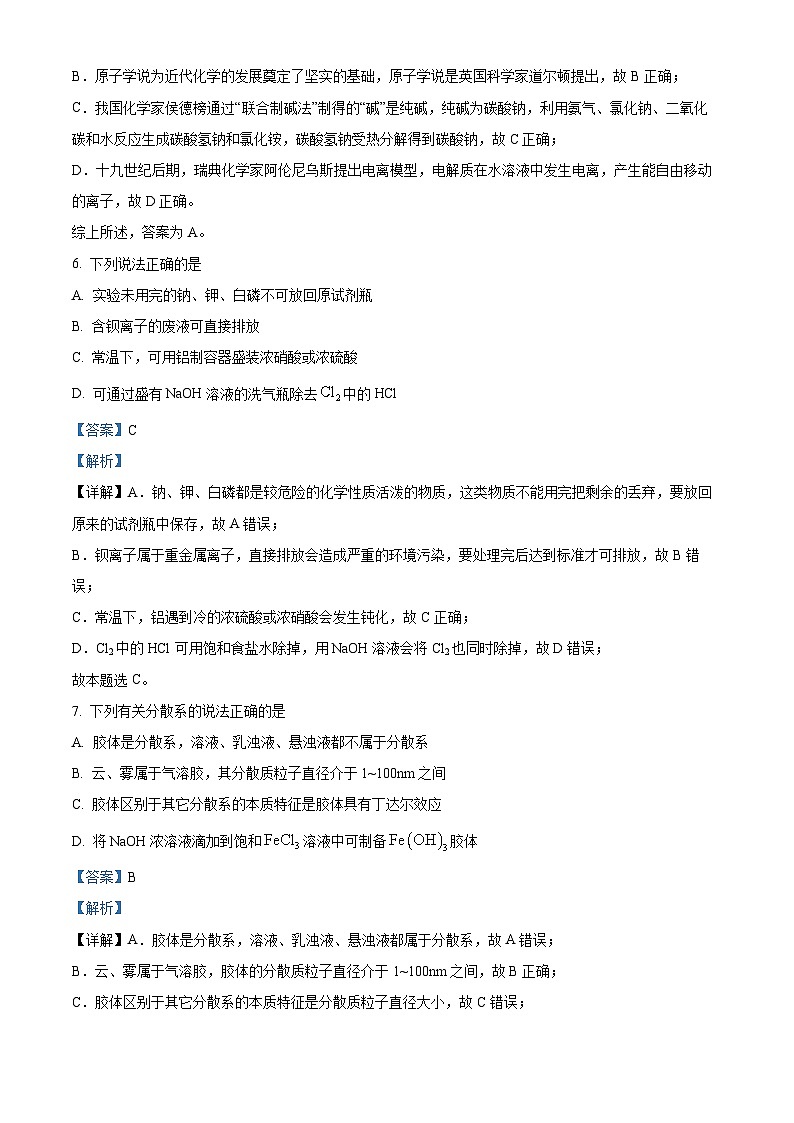 浙江省宁波市2022-2023学年高一上学期期末考试化学试题 Word版含解析03