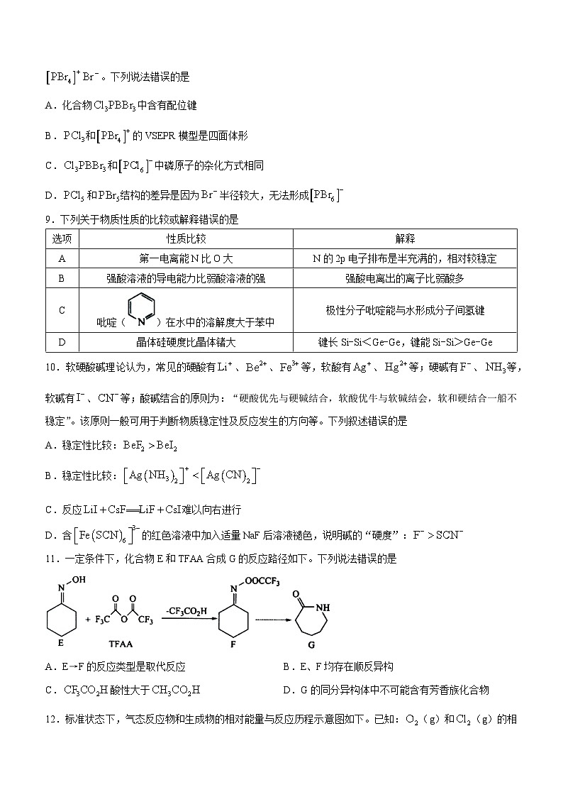 湖北省2023-2024学年高三上学期9月起点考试化学试题(Word版含答案)第3页