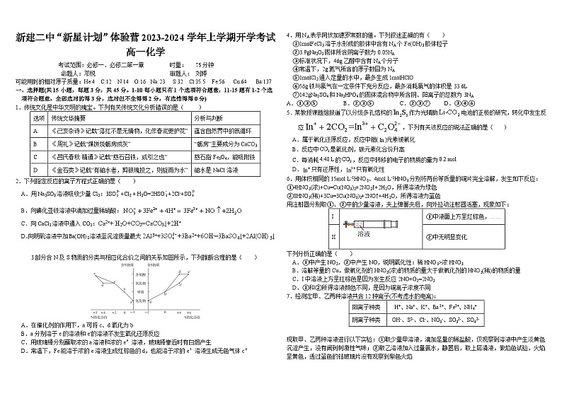 江西省南昌市新建区第二中学2023-2024学年高一上学期开学化学试题第1页