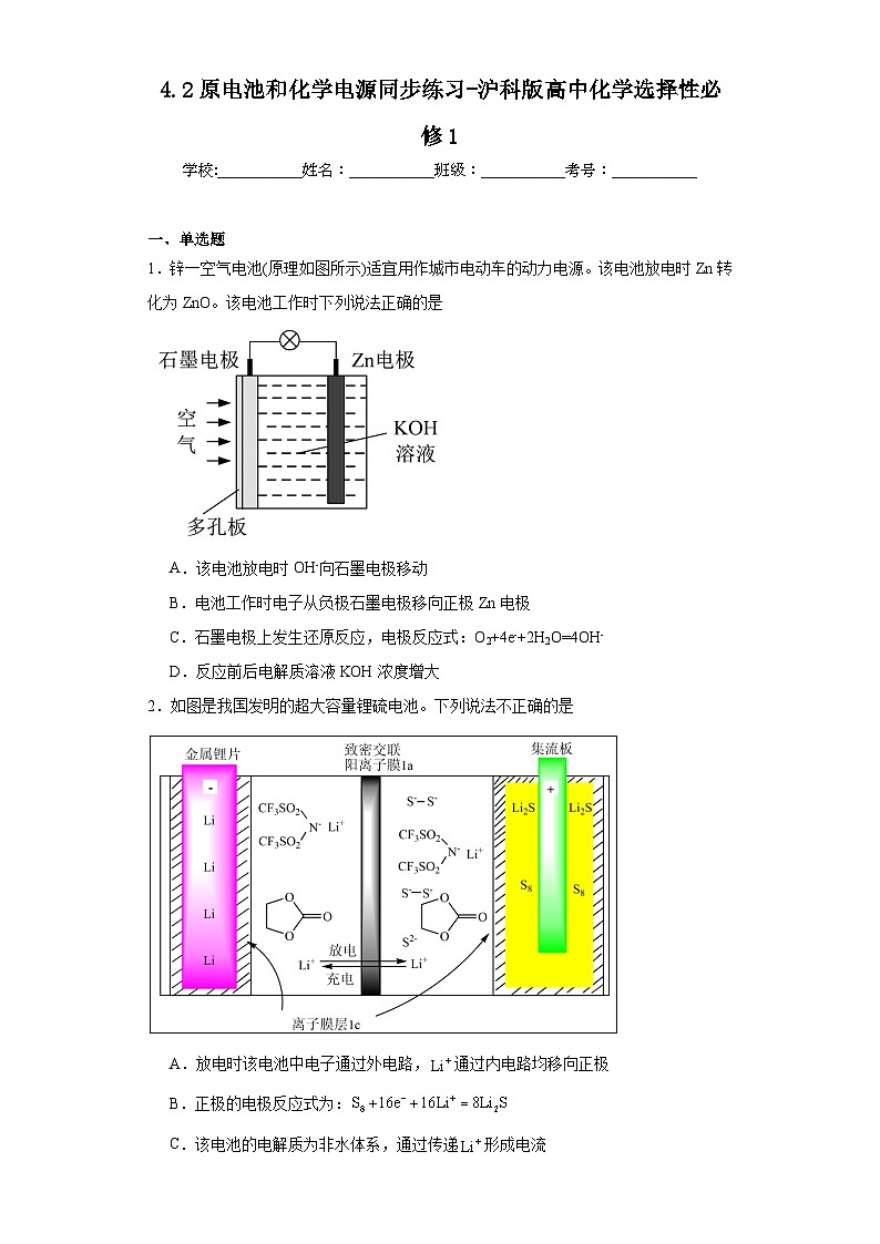 4.2原电池和化学电源同步练习-沪科版高中化学选择性必修1第1页