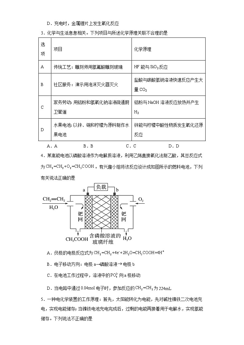4.2原电池和化学电源同步练习-沪科版高中化学选择性必修1第2页