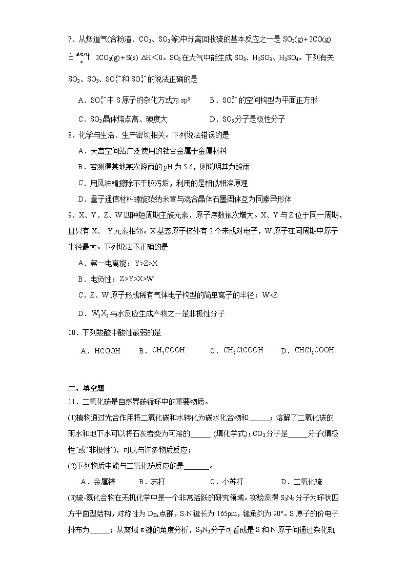 2.2.1分子的极性同步练习-沪科版高中化学选择性必修2第2页