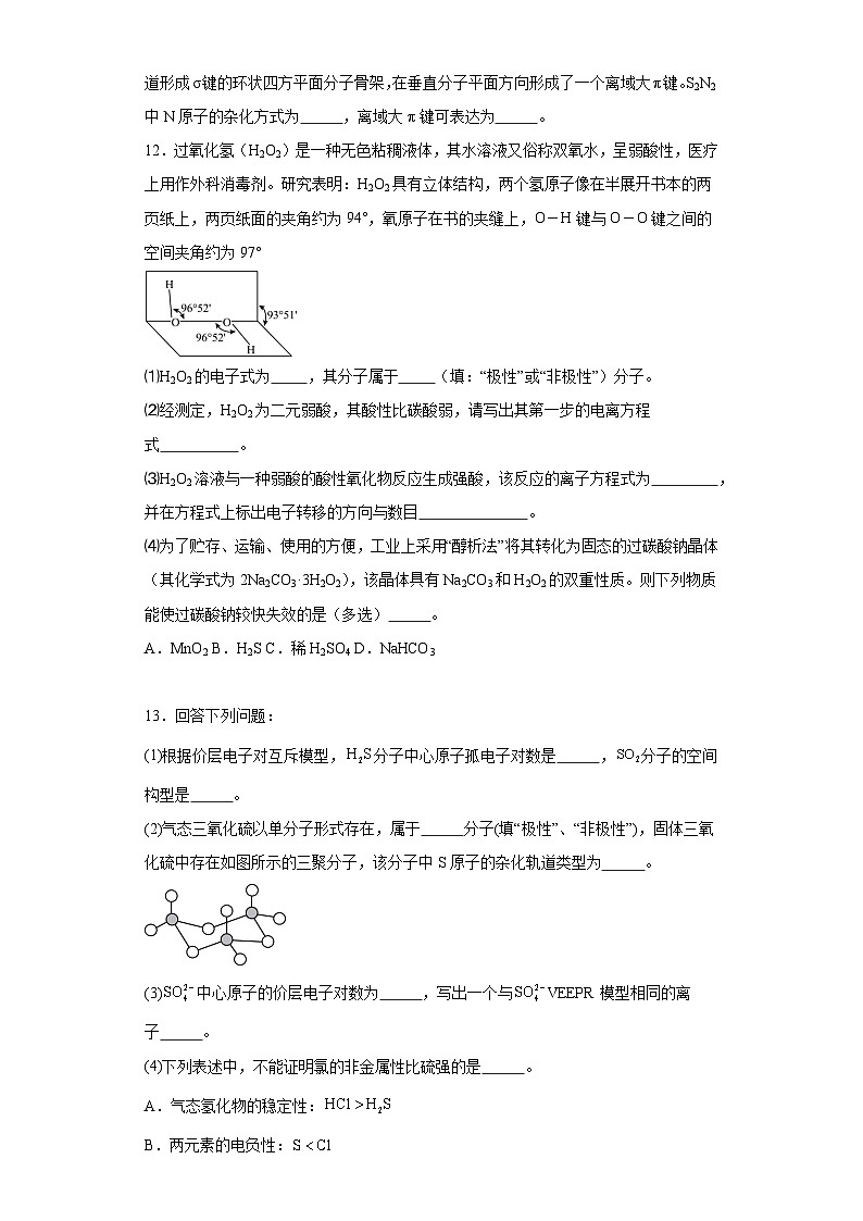 2.2.1分子的极性同步练习-沪科版高中化学选择性必修2第3页