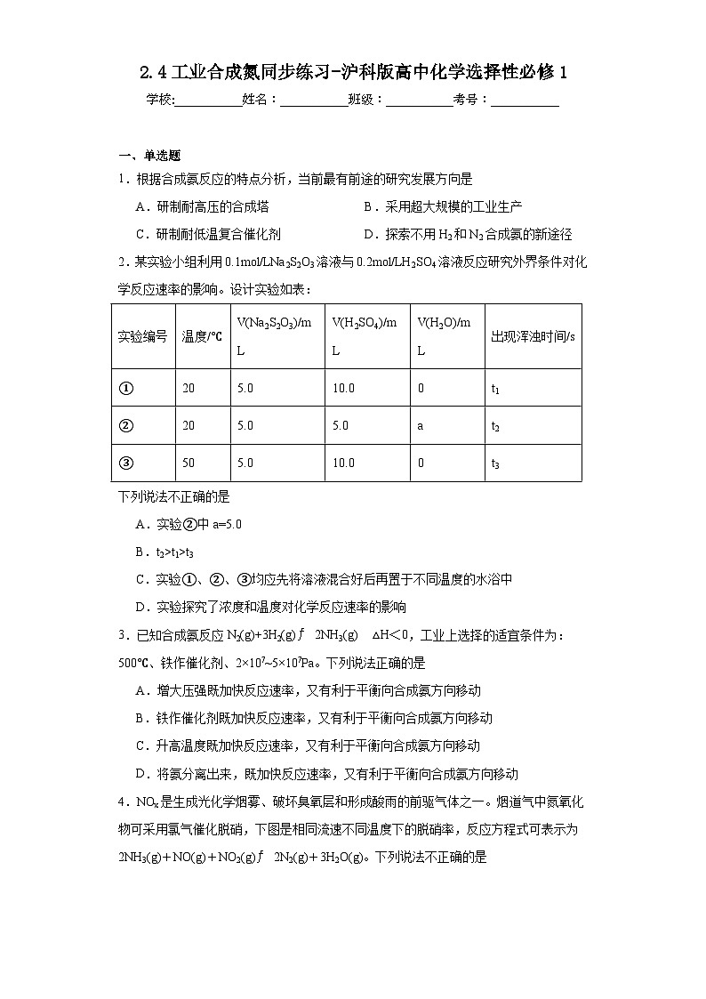 2.4工业合成氮同步练习-沪科版高中化学选择性必修101