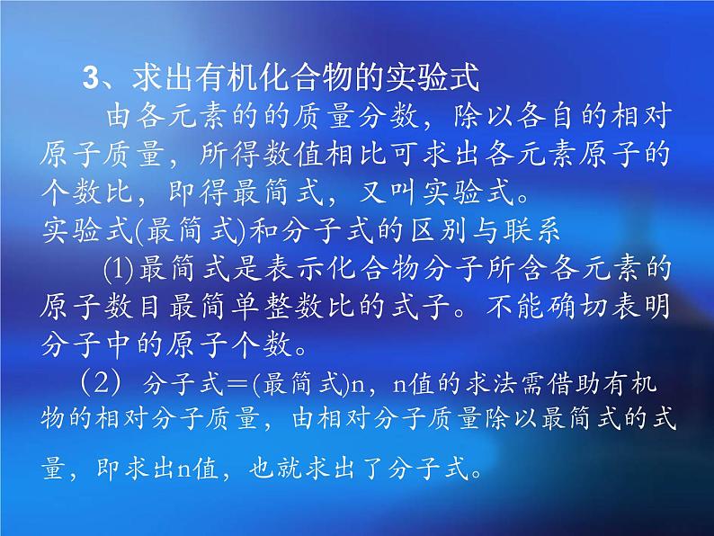 鲁科版化学选修五第三章第二节有机化合物结构的测定第一课时课件PPT07