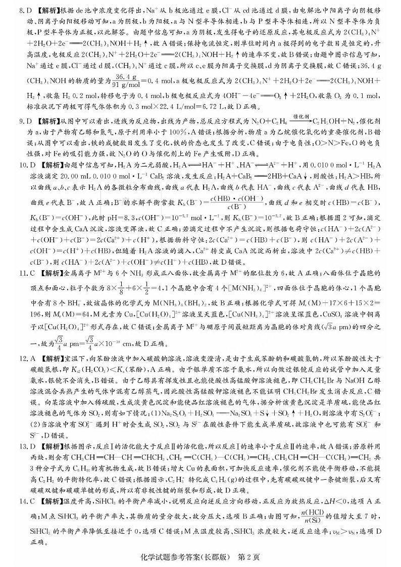 湖南省长郡中学2024届高三月考试卷(一)化学试题及答案02