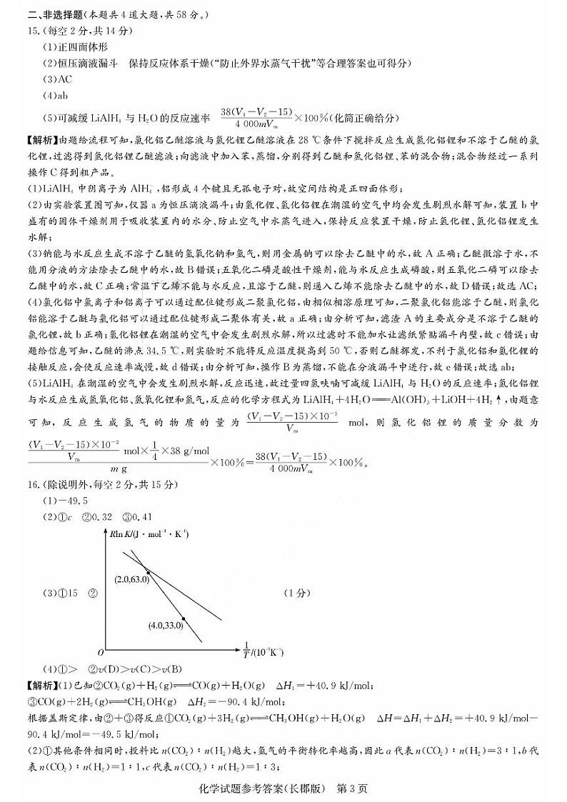 湖南省长郡中学2024届高三月考试卷(一)化学试题及答案03