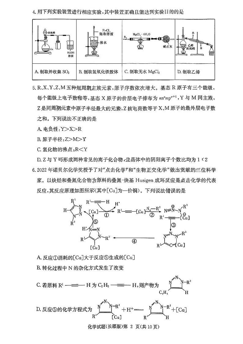 湖南省长郡中学2024届高三月考试卷(一)化学试题及答案02