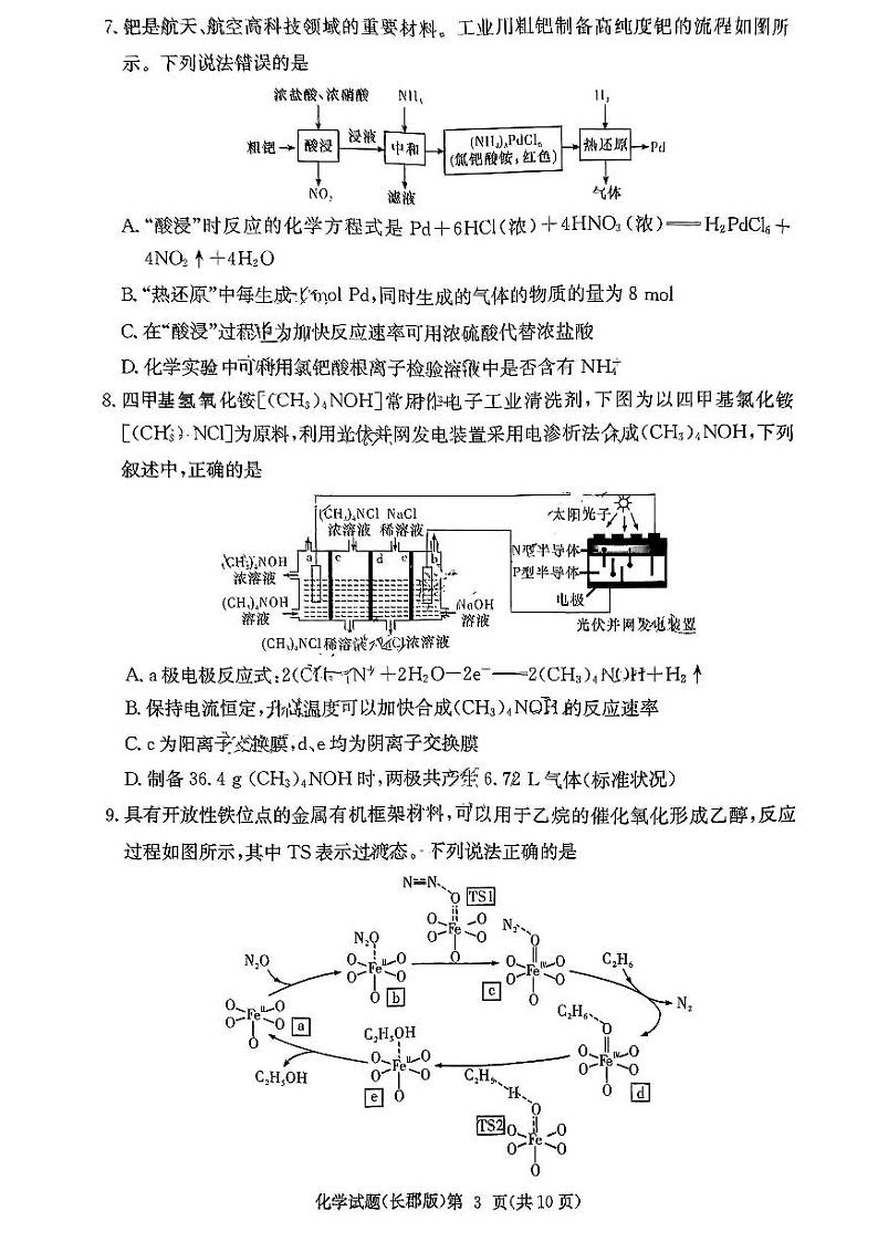 湖南省长郡中学2024届高三月考试卷(一)化学试题及答案03