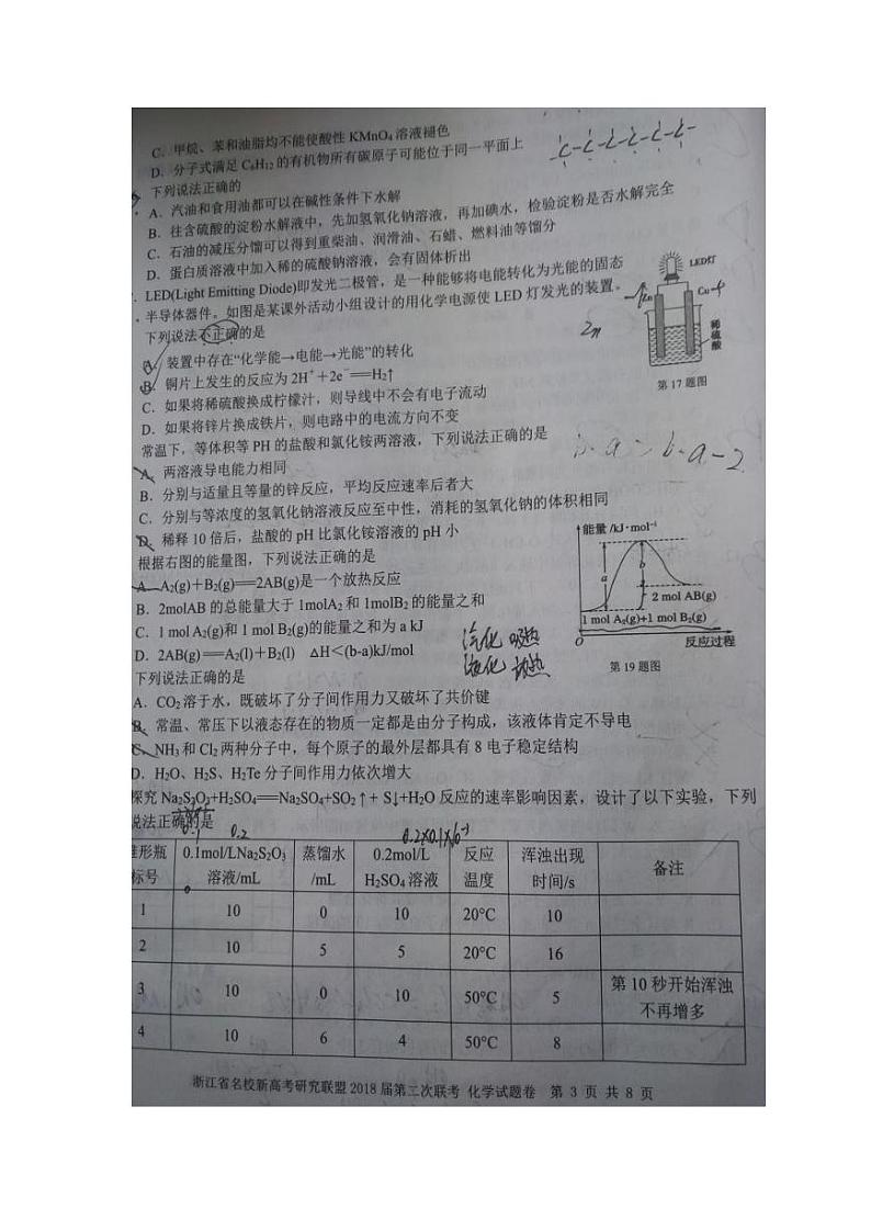 2018届浙江省新高考研究联盟高三第二次联考化学试题(PDF版)03