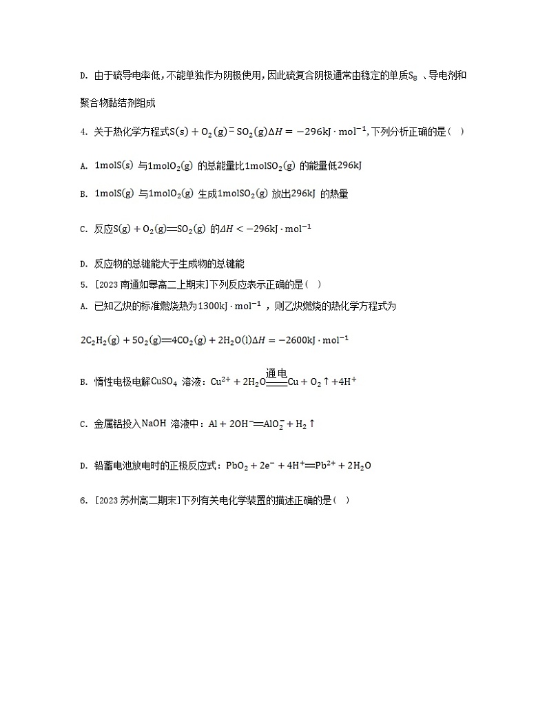 江苏专版2023_2024学年新教材高中化学专题1化学反应与能量变化测评苏教版选择性必修102