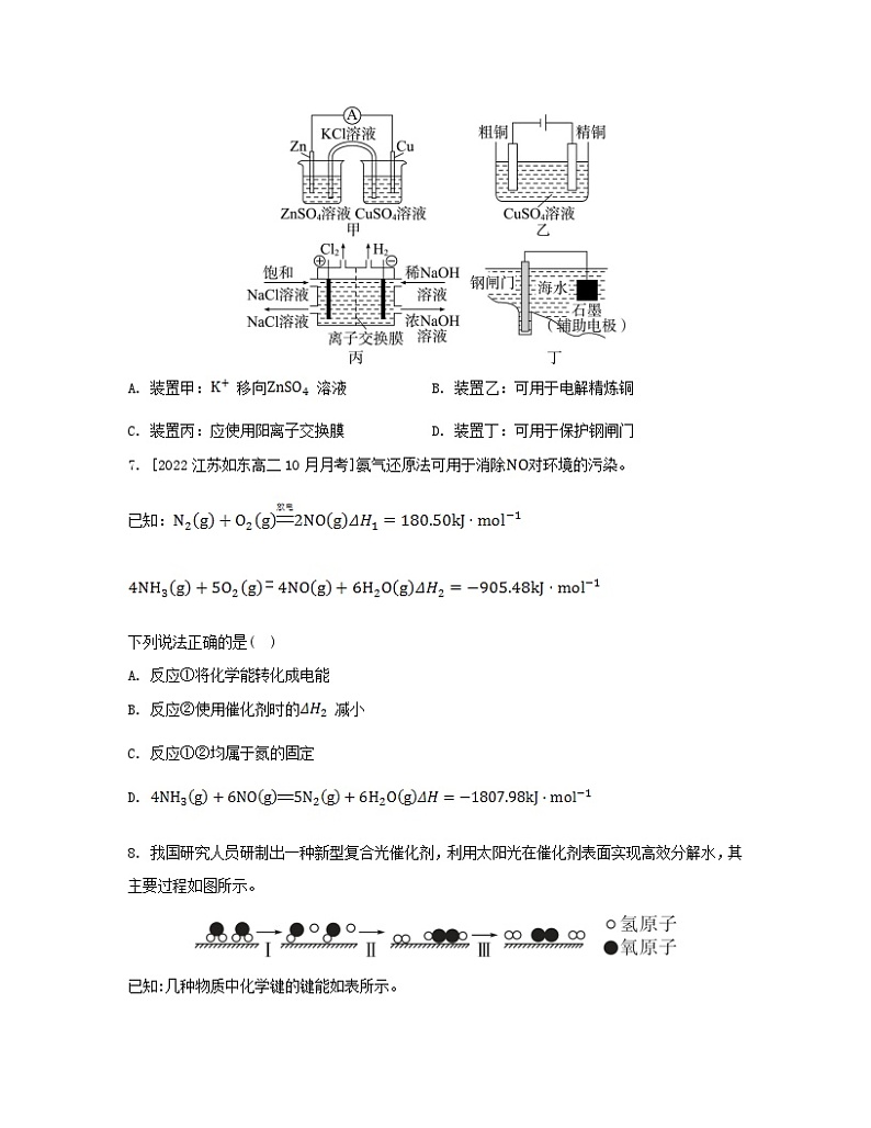 江苏专版2023_2024学年新教材高中化学专题1化学反应与能量变化测评苏教版选择性必修103
