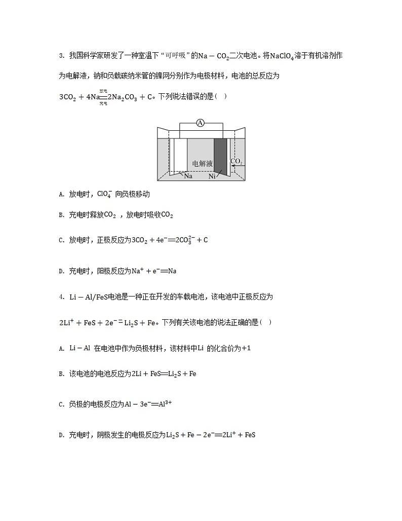 江苏专版2023_2024学年新教材高中化学专题1化学反应与能量变化第二单元化学能与电能的转化微专题3电池电极反应式书写方法汇总分层作业苏教版选择性必修102