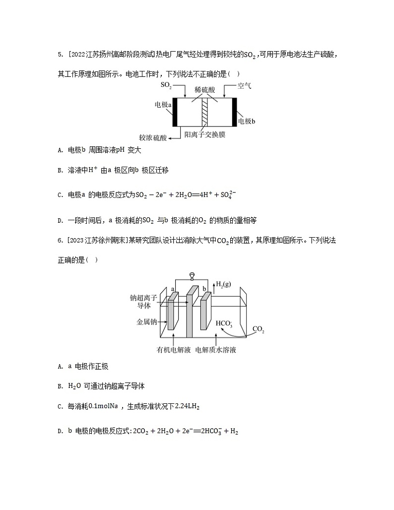 江苏专版2023_2024学年新教材高中化学专题1化学反应与能量变化第二单元化学能与电能的转化微专题3电池电极反应式书写方法汇总分层作业苏教版选择性必修103