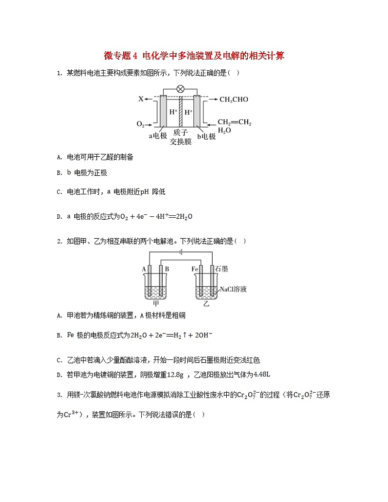 江苏专版2023_2024学年新教材高中化学专题1化学反应与能量变化第二单元化学能与电能的转化微专题4电化学中多池装置及电解的相关计算分层作业苏教版选择性必修101