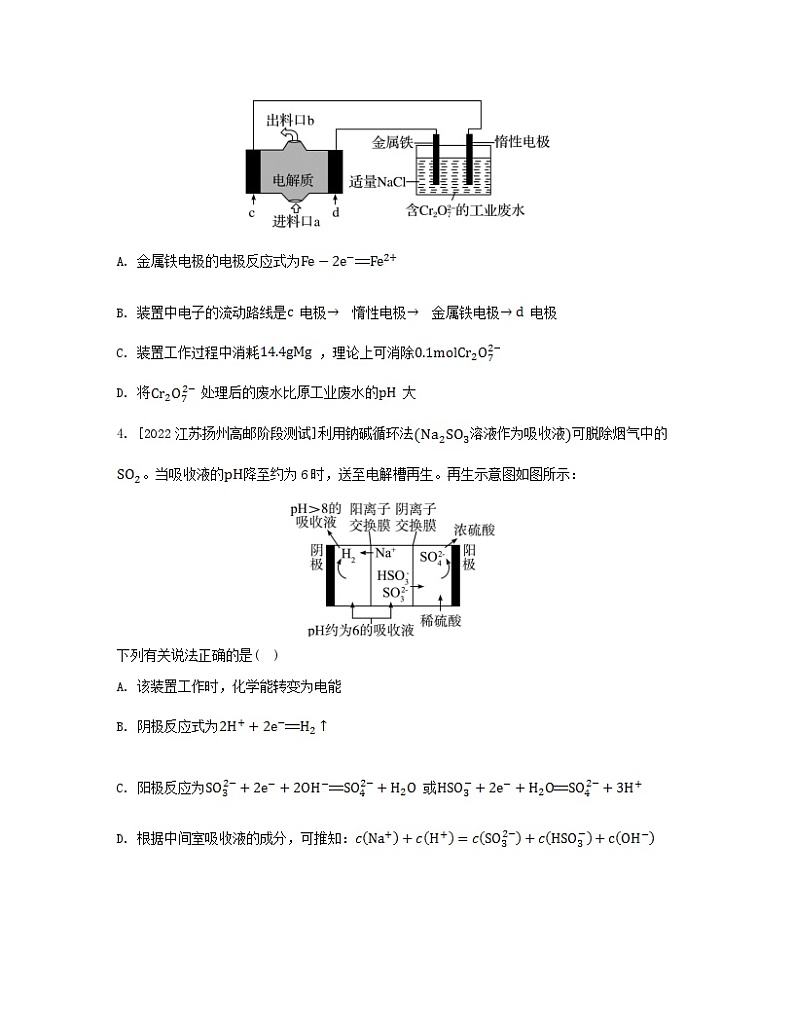 江苏专版2023_2024学年新教材高中化学专题1化学反应与能量变化第二单元化学能与电能的转化微专题4电化学中多池装置及电解的相关计算分层作业苏教版选择性必修102
