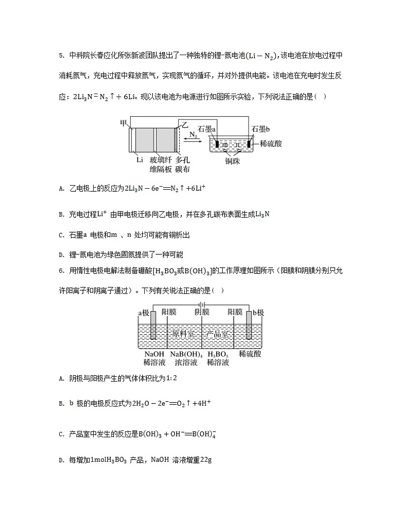 江苏专版2023_2024学年新教材高中化学专题1化学反应与能量变化第二单元化学能与电能的转化微专题4电化学中多池装置及电解的相关计算分层作业苏教版选择性必修103