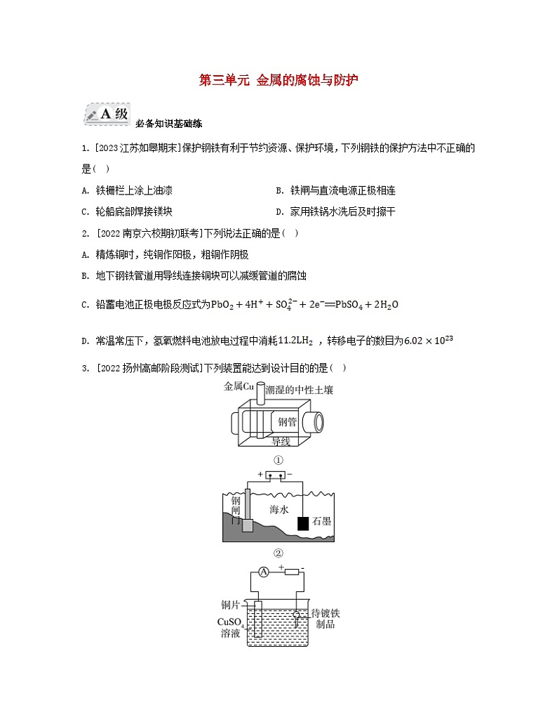 江苏专版2023_2024学年新教材高中化学专题1化学反应与能量变化第三单元金属的腐蚀与防护分层作业苏教版选择性必修1第1页