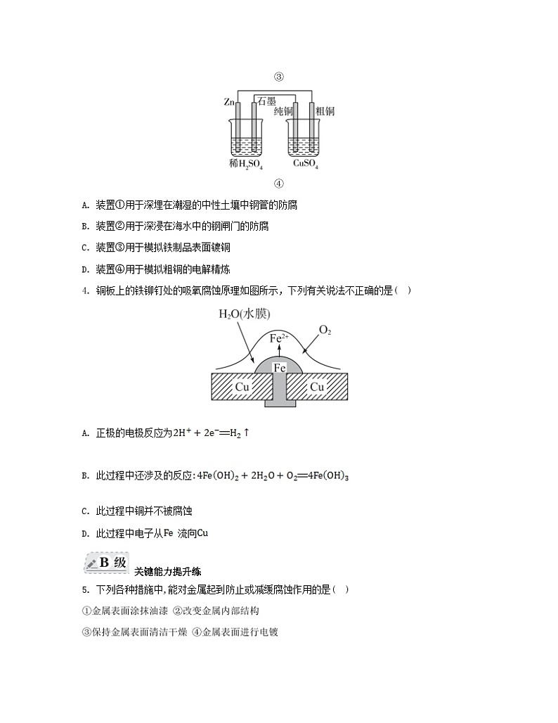 江苏专版2023_2024学年新教材高中化学专题1化学反应与能量变化第三单元金属的腐蚀与防护分层作业苏教版选择性必修1第2页