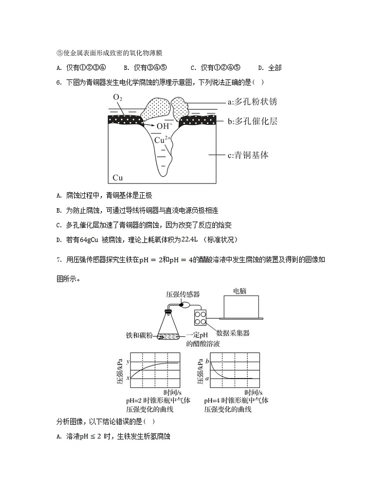 江苏专版2023_2024学年新教材高中化学专题1化学反应与能量变化第三单元金属的腐蚀与防护分层作业苏教版选择性必修1第3页